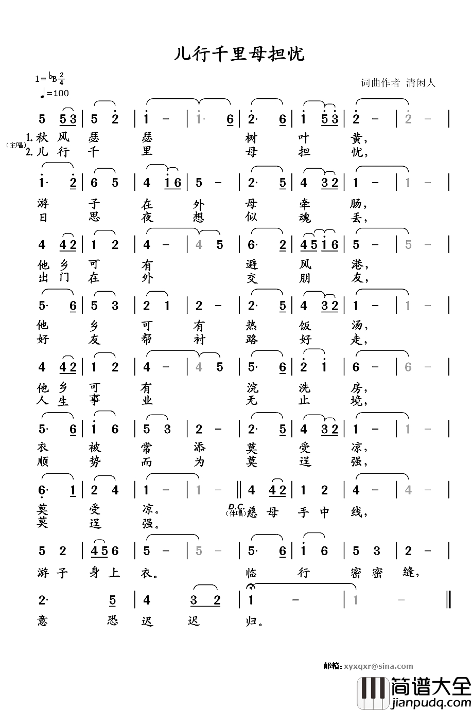 儿行千里母担忧简谱_清闲人_词曲