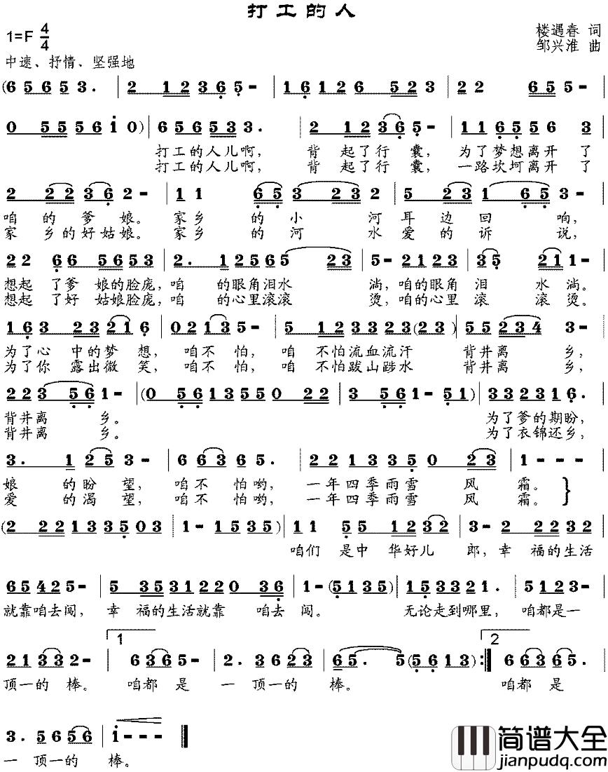 打工的人简谱_楼遇春词_邹兴淮曲