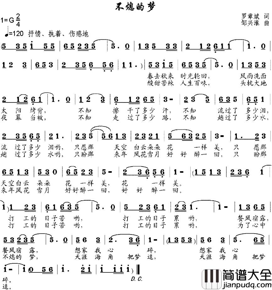 不熄的梦简谱_罗章斌词_邹兴淮曲