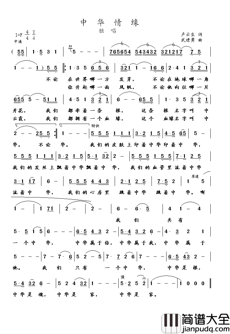 中华情缘简谱_卢云生词/武进勇曲