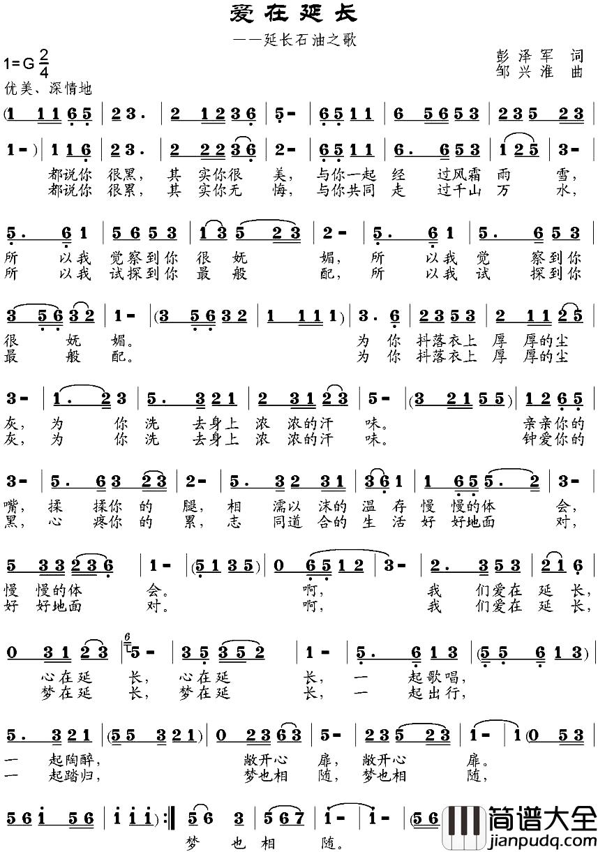 爱在延长简谱_彭泽军词_邹兴淮曲