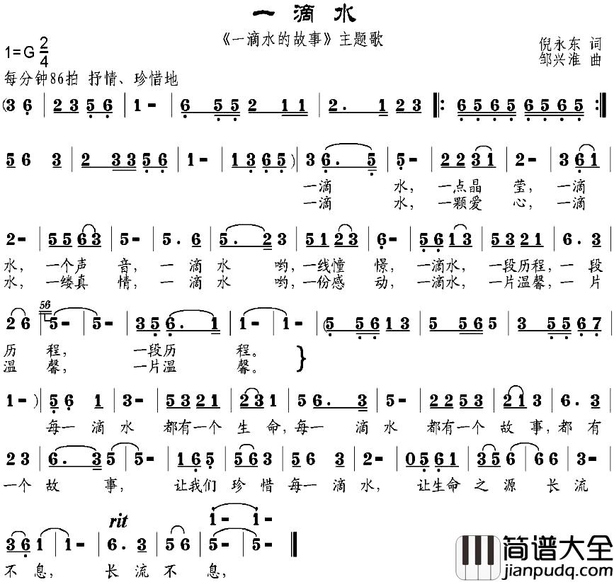 一滴水简谱__一滴水的故事_主题歌