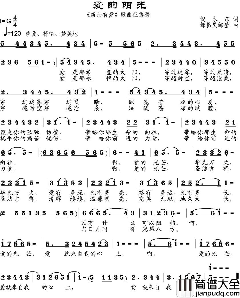 爱的阳光简谱_倪永东词_邹昌昊、邹莹曲