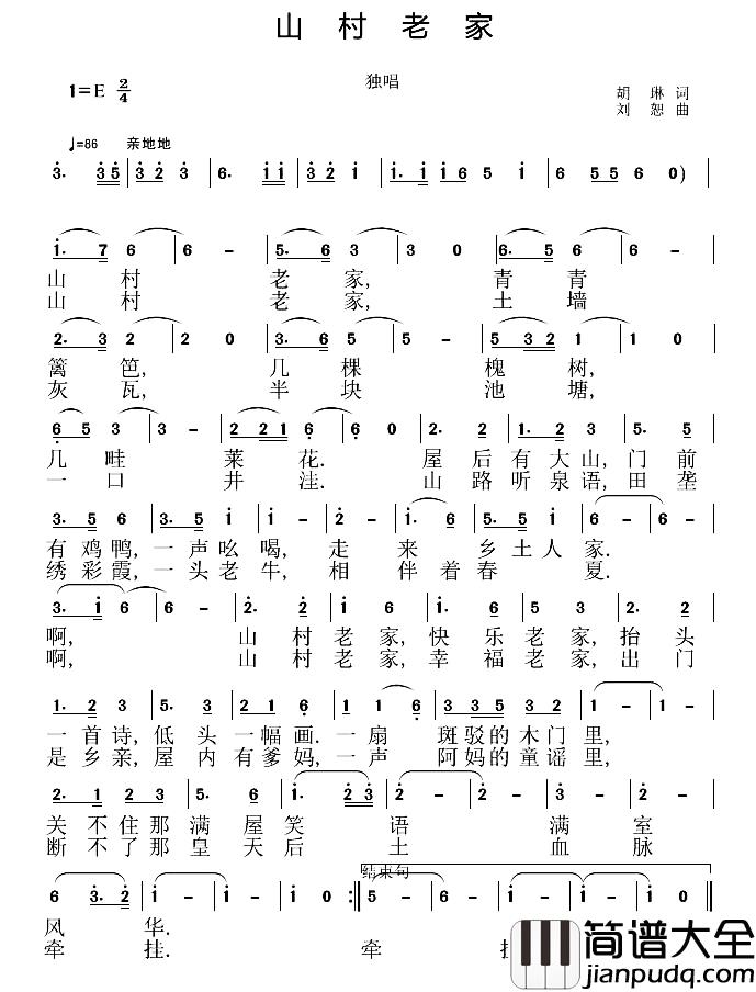 山村老家简谱_胡琳词/刘恕曲