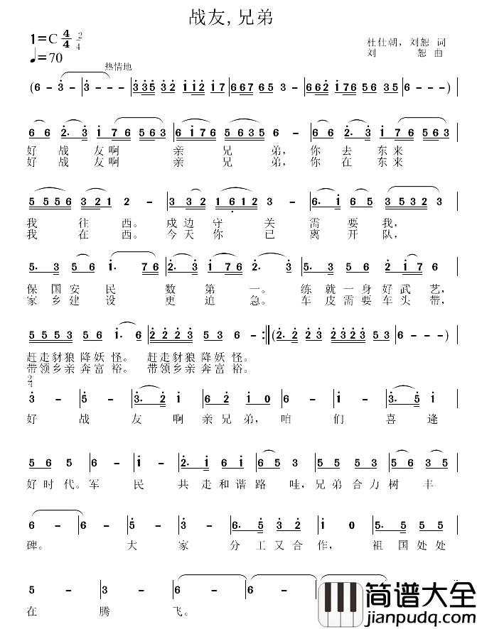 战友，兄弟简谱_杜仕朝刘恕词/刘恕曲