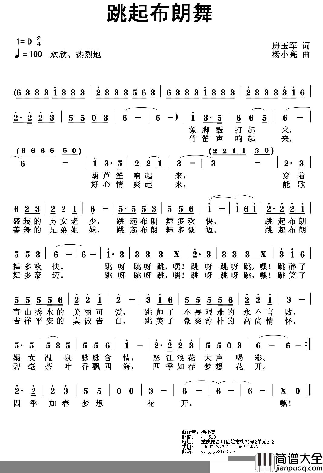 跳起布朗舞简谱_房玉军词/杨小亮曲