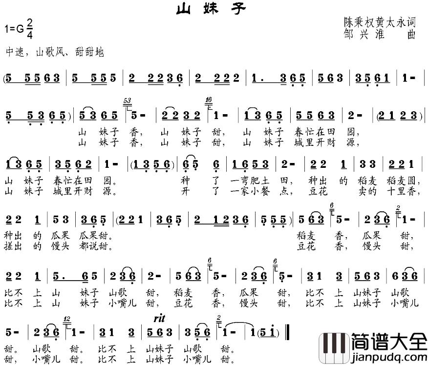 山妹子简谱_陈秉权、黄太永词_邹兴淮曲