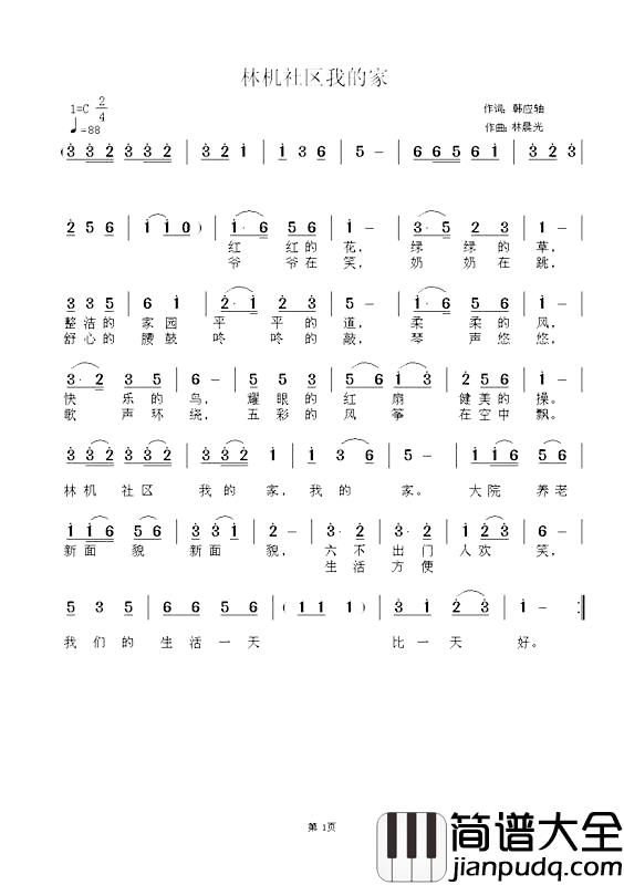 林机社区我的家简谱_韩应轴词/林晨光曲