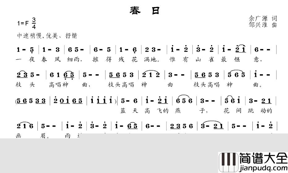 春日简谱_余广源词_邹兴淮曲