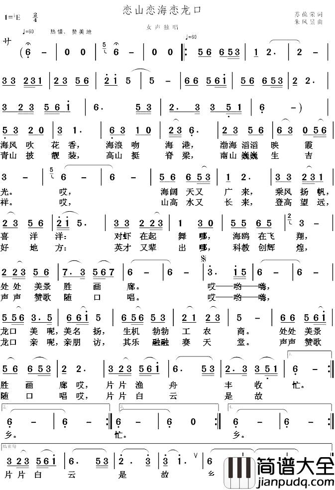 恋山恋水恋海口简谱_苏葆荣词/朱凤昱曲