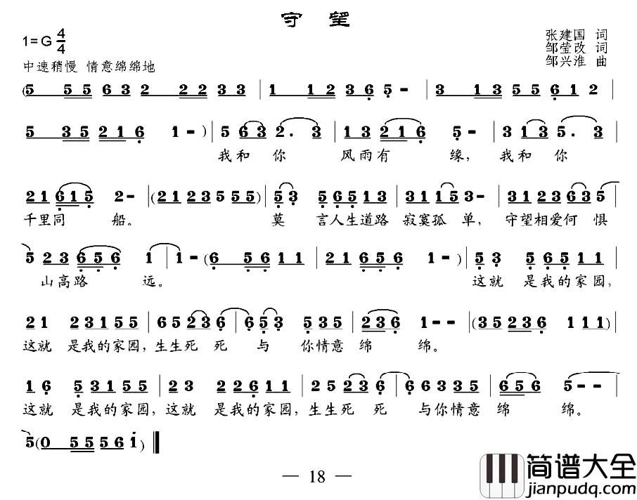守望简谱_张建国词_邹兴淮曲
