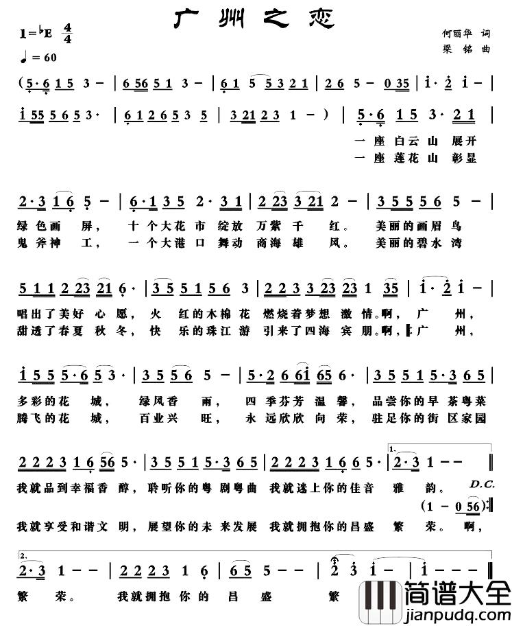 广州之恋简谱_何丽华词/梁铭曲