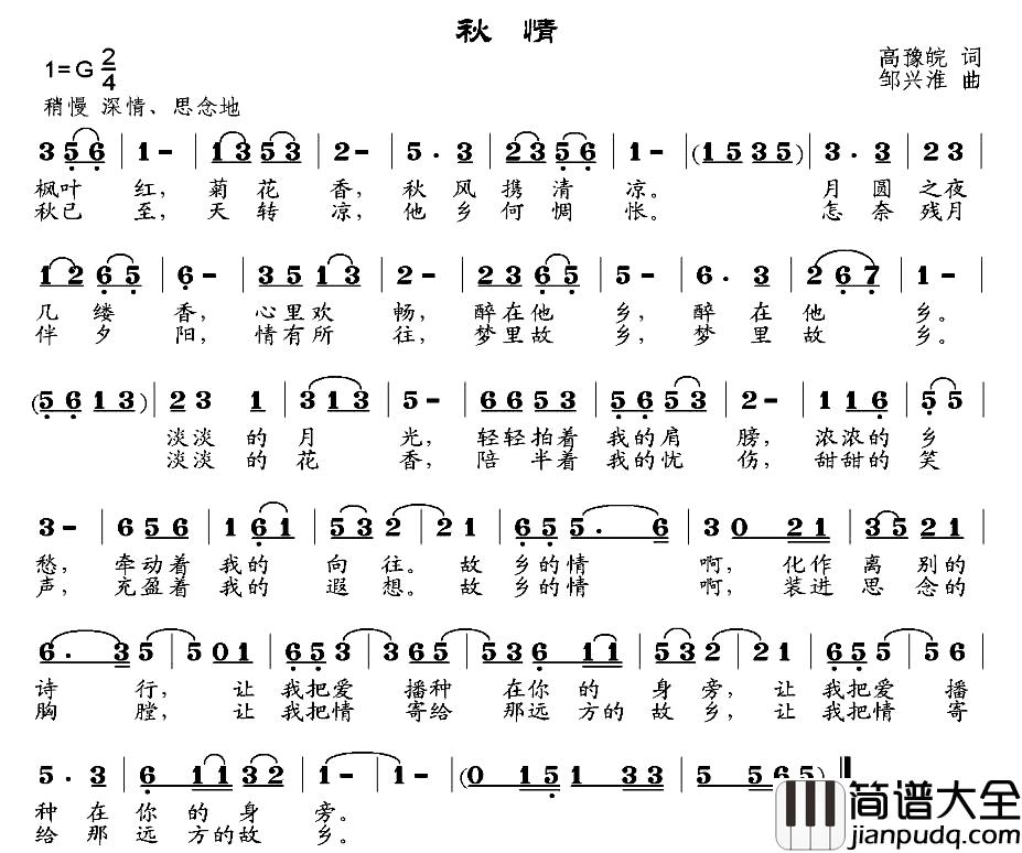 秋情简谱_高豫皖词_邹兴淮曲