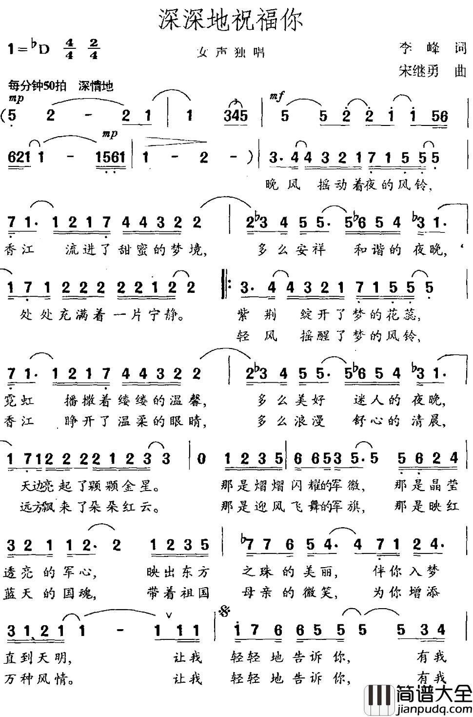 深深地祝福你简谱_李峰词/宋继勇曲