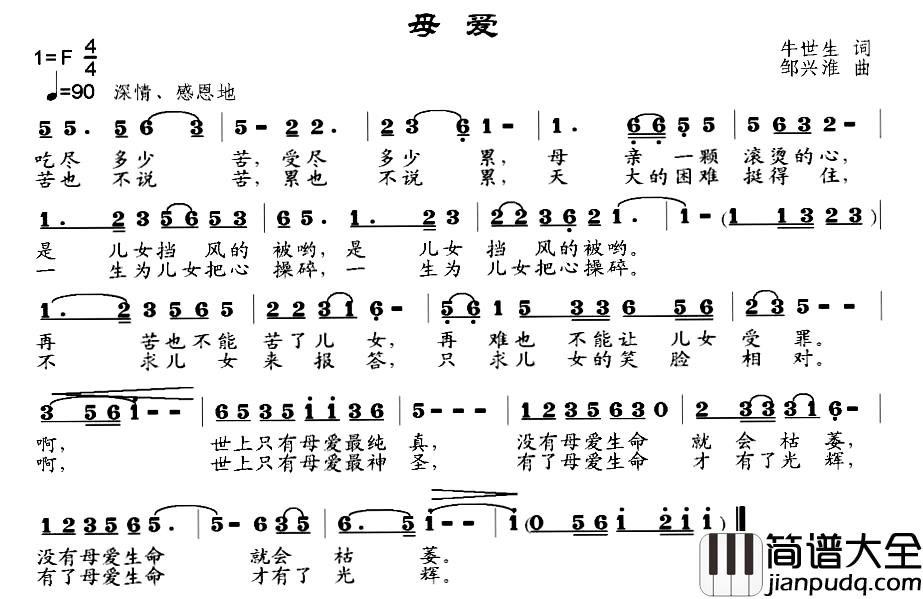 母爱简谱_牛世生词_邹兴淮曲