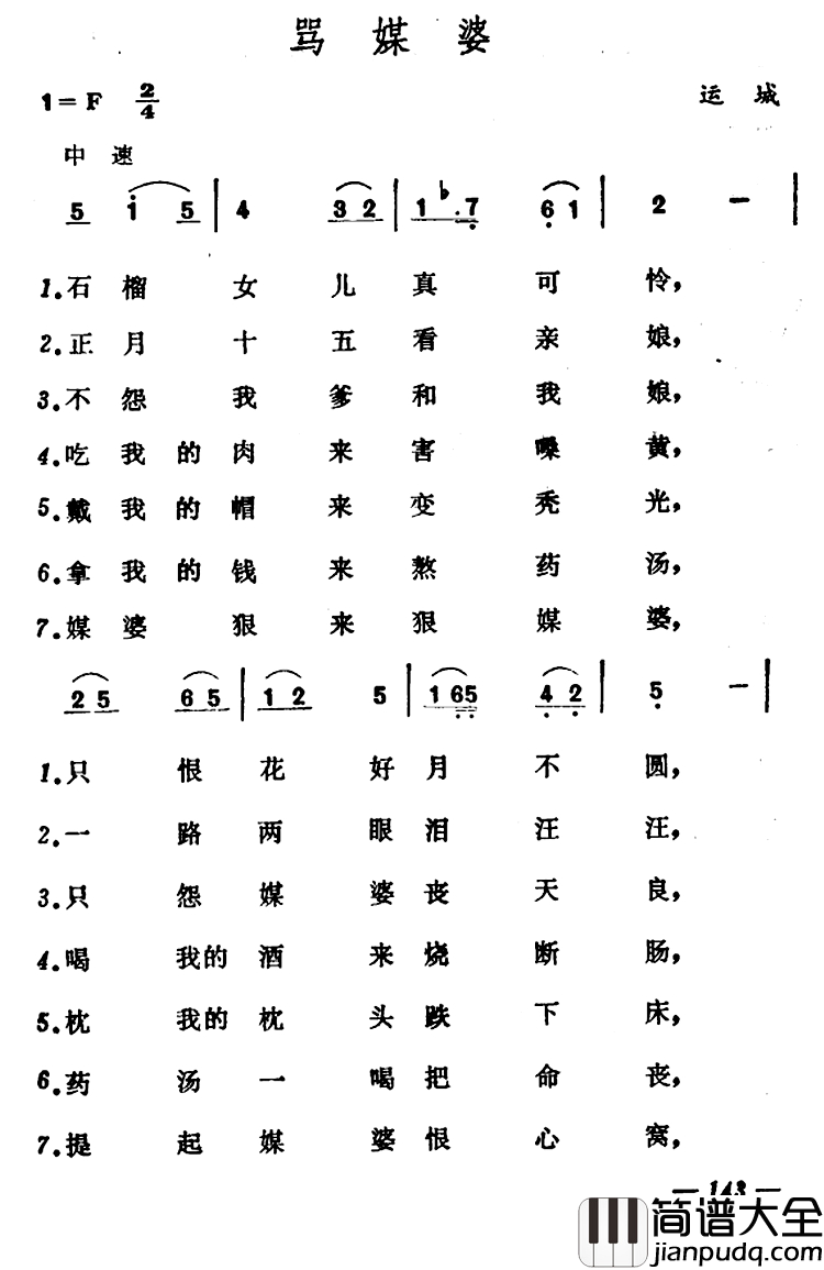 骂媒婆_简谱_山西运城山歌