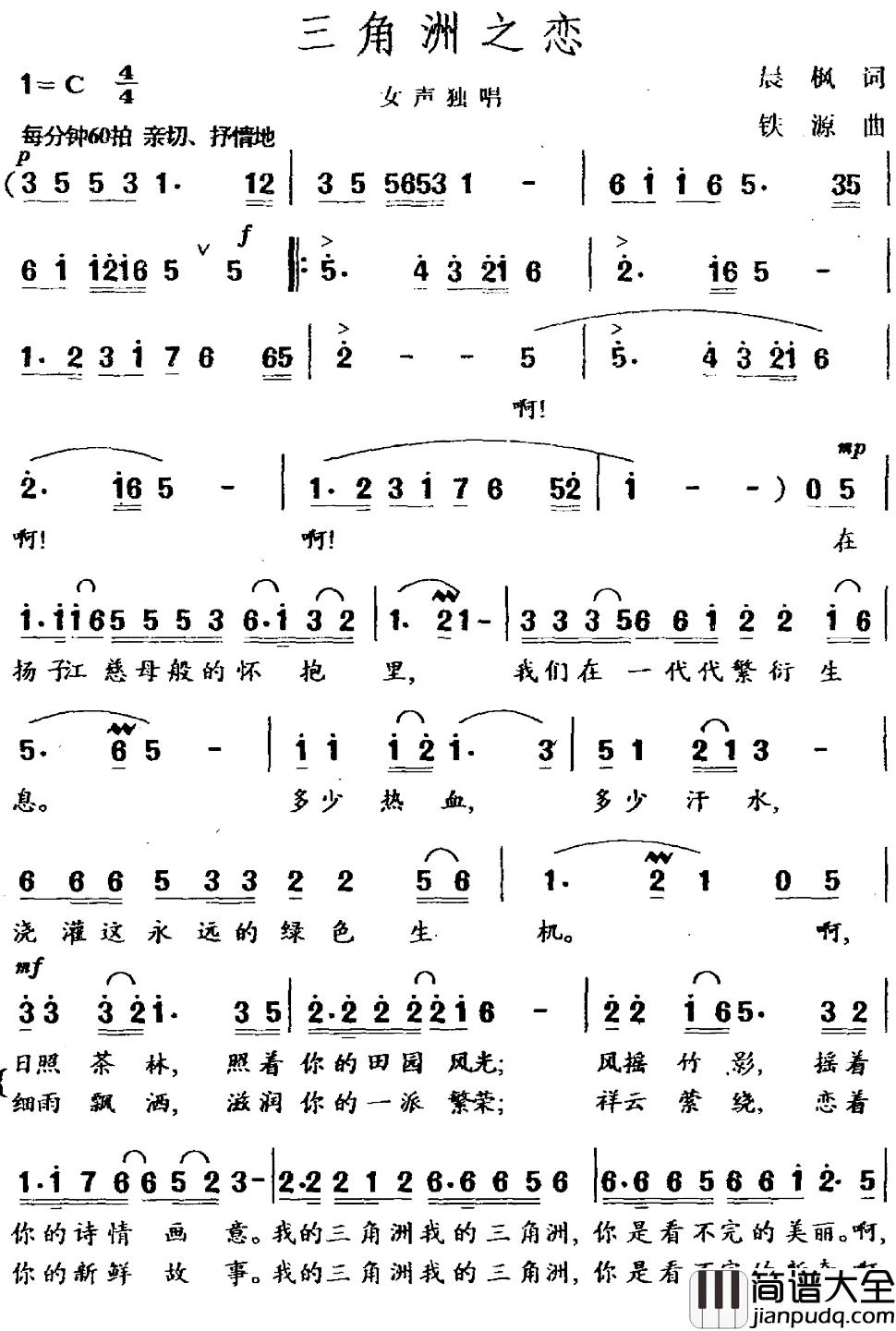 三角洲之恋简谱_晨枫词/铁源曲