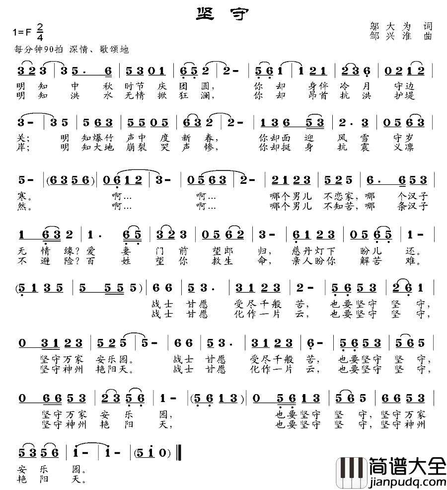 坚守简谱_邬大为词_邹兴淮曲