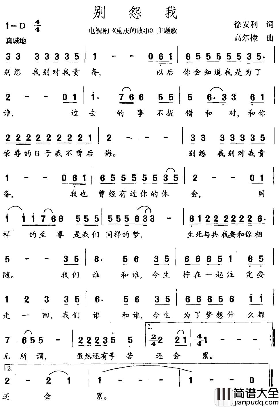 别怨我简谱_徐安利词/高尔棣曲