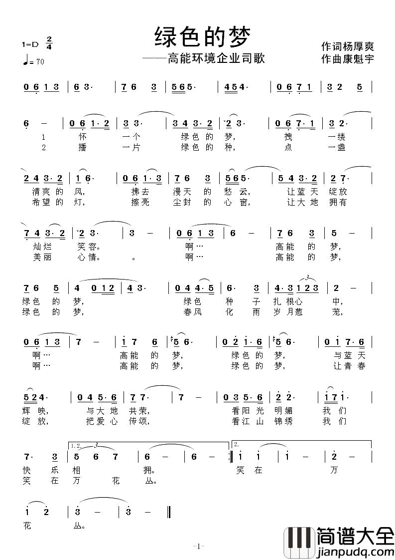 绿色的梦简谱_杨厚爽词_康魁宇曲