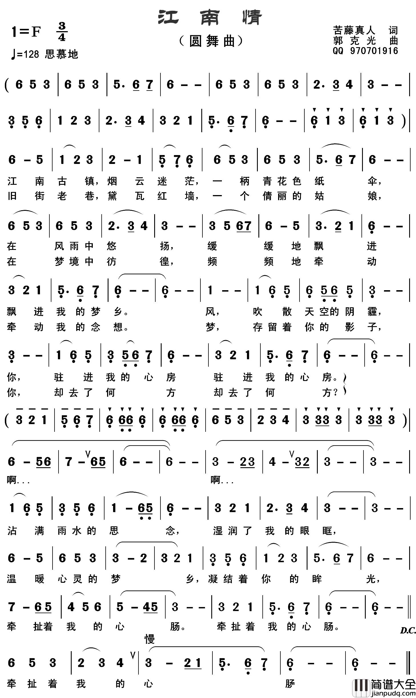 江南情简谱_苦藤真人词_郭克光曲