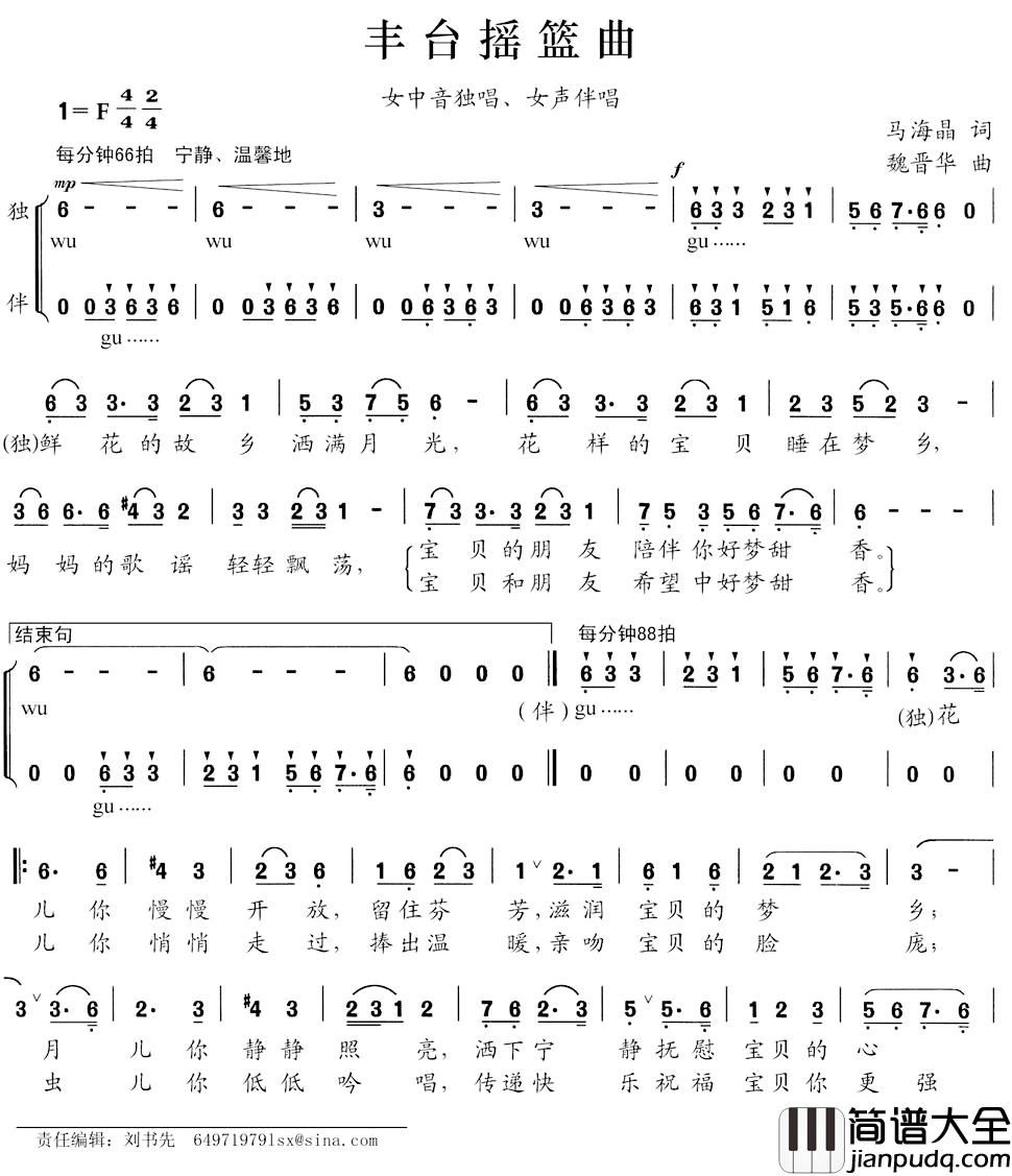 丰台摇篮曲简谱_马海晶词/魏晋华曲