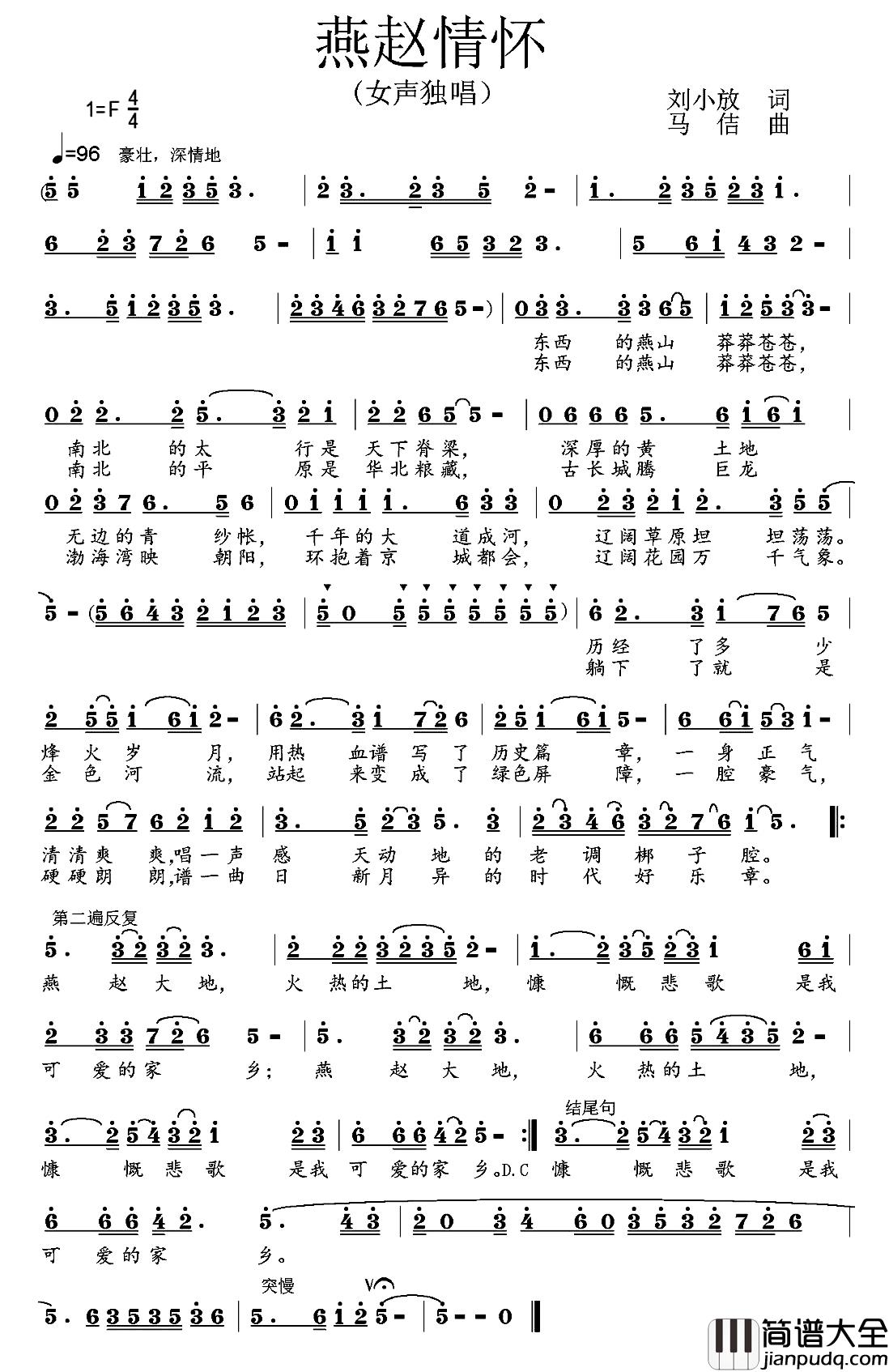 燕赵情怀简谱_刘小放词_马佶曲刘秀文_