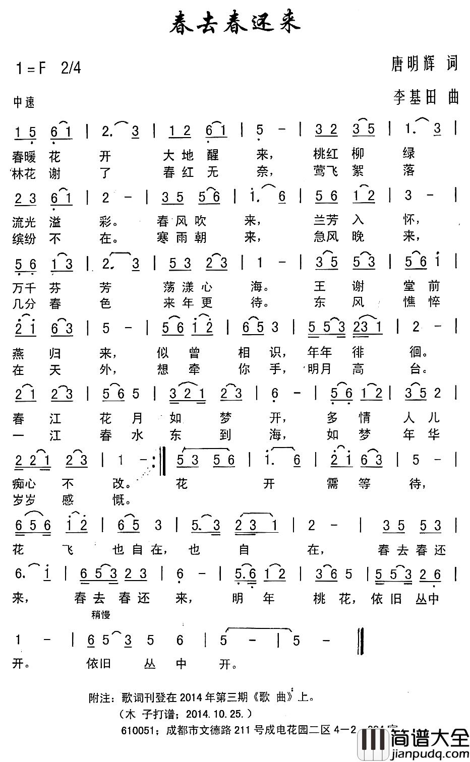 春去春还来简谱_唐明辉词/李基田曲
