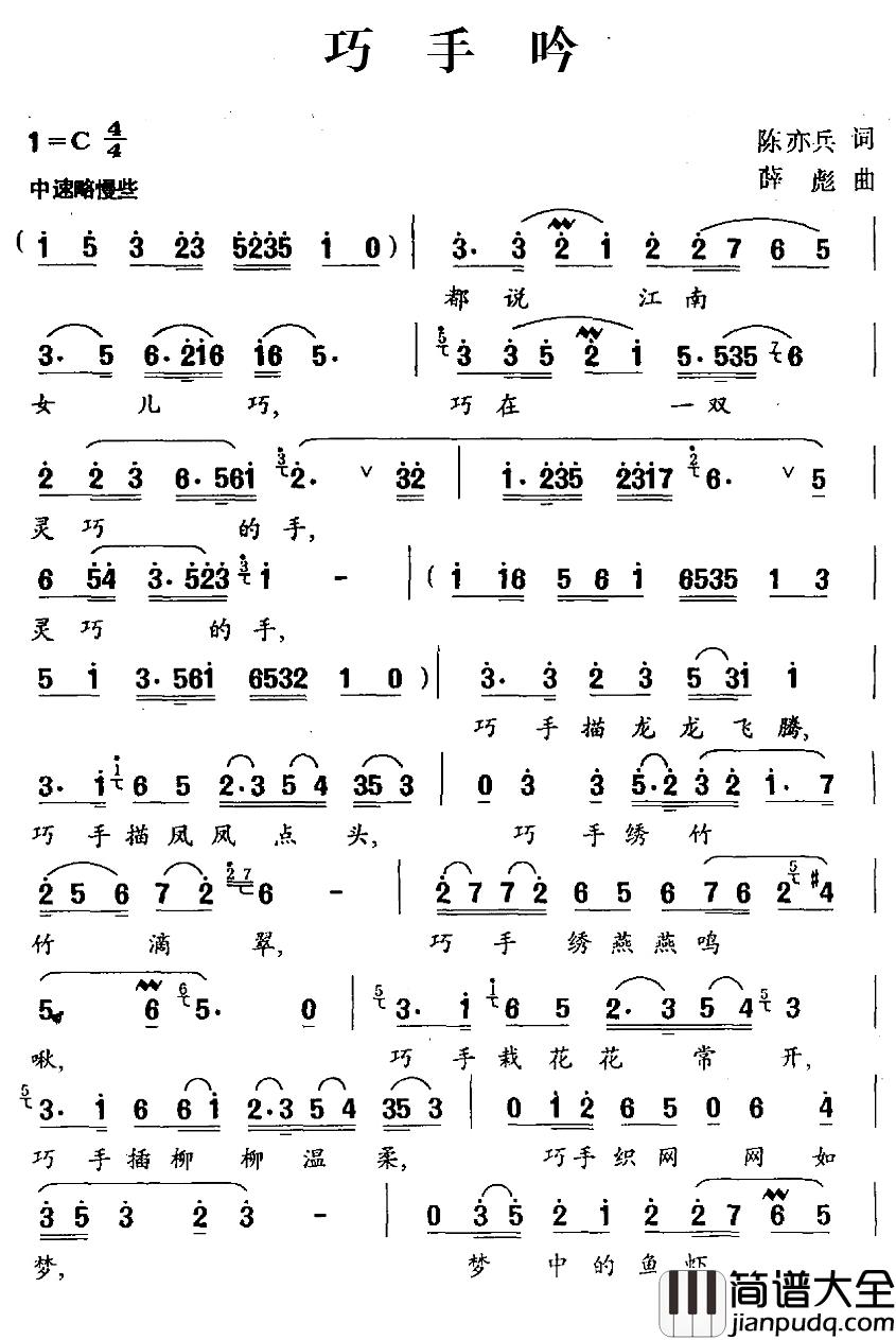 巧手吟简谱_陈亦兵词/薛彪曲