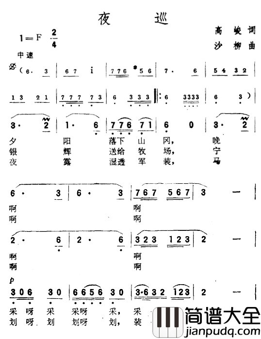 夜巡简谱_高峻词_沙柳曲李双江_