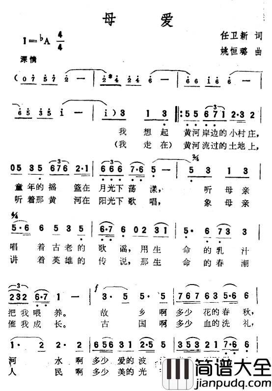 母爱简谱_任卫新词_姚恒璐曲关贵敏_