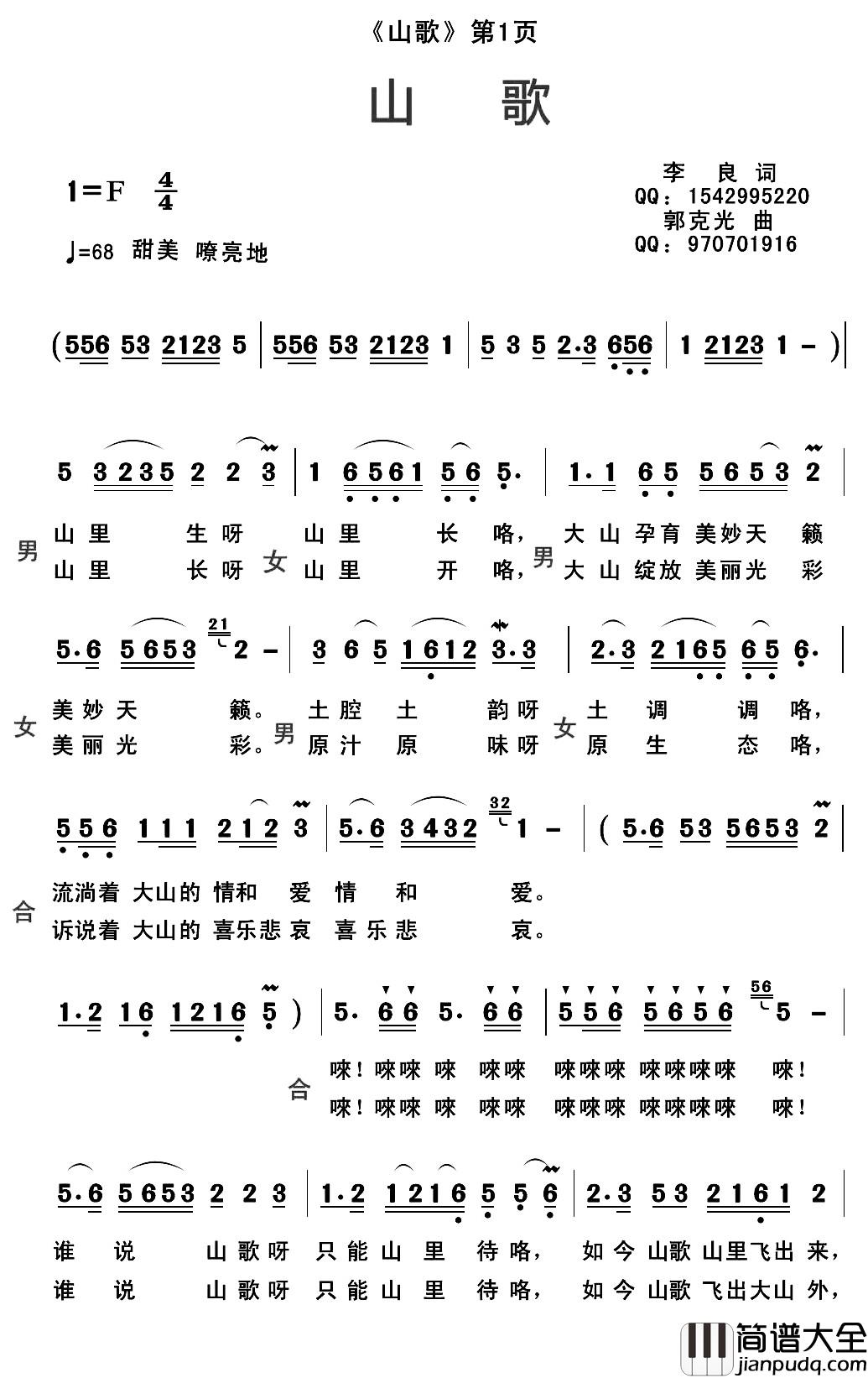 山歌简谱_李良词_郭克光曲