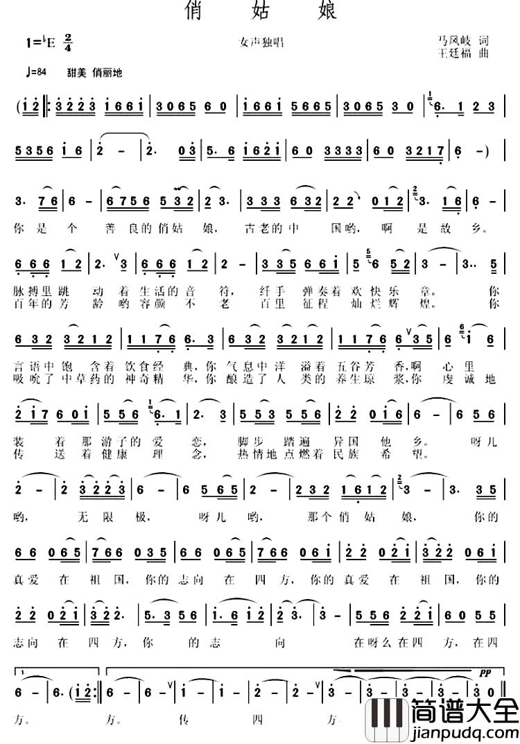 俏姑娘简谱_马凤岐词_王廷福曲王盼华_