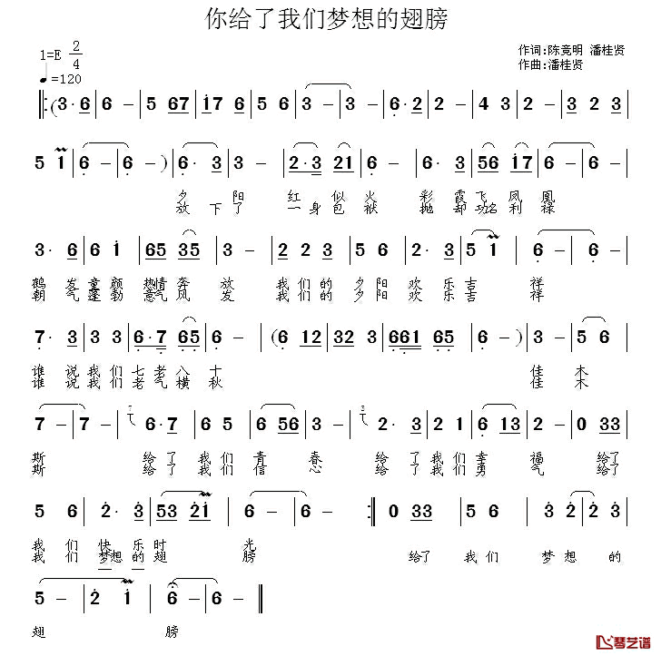 你给了我们梦想的翅膀简谱_陈竞明潘桂贤词/潘桂贤曲