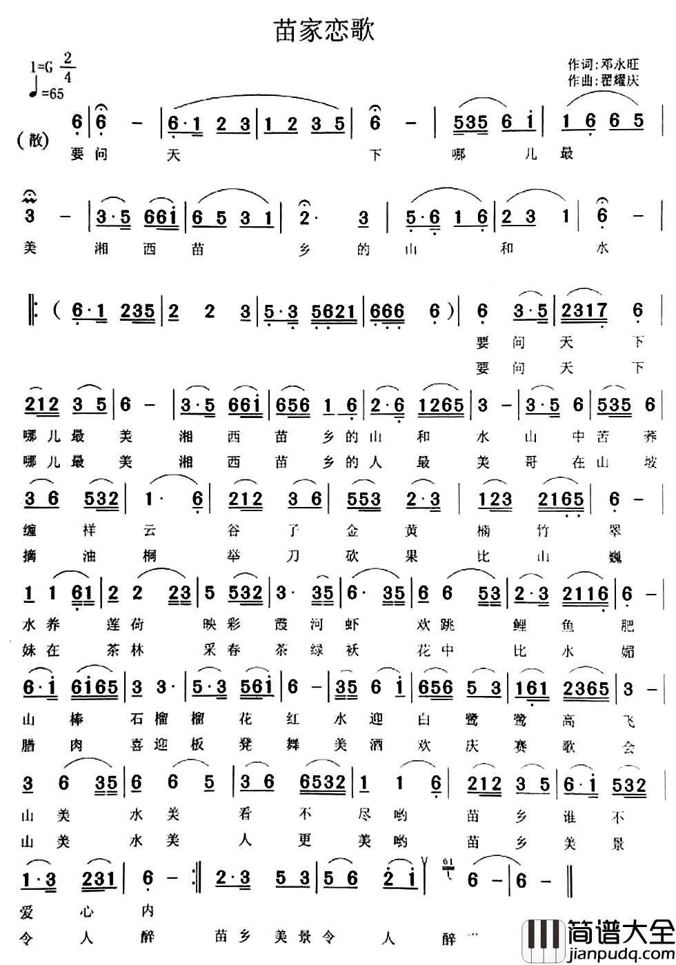 苗家恋歌简谱_邓永旺词_翟耀庆曲