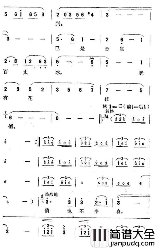 咏梅·卜算子简谱_毛泽东词_沈亚威曲
