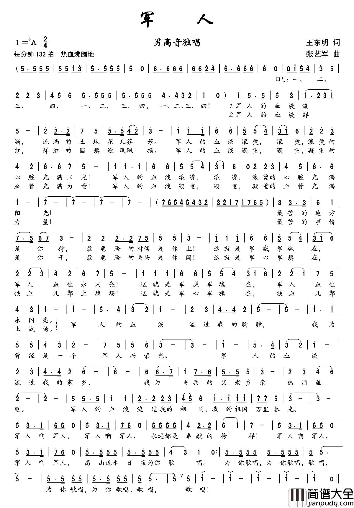 军人简谱_乔军演唱