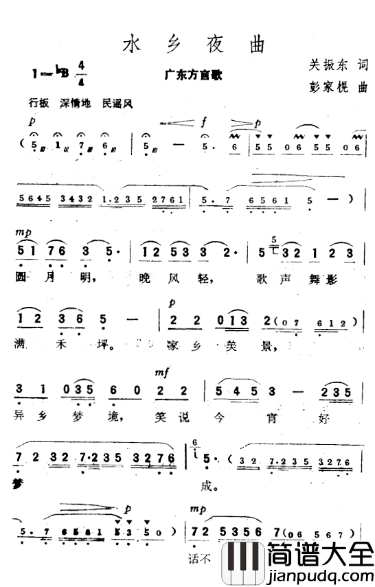 水乡夜曲简谱_广东方言歌
