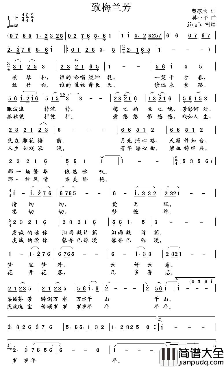 致梅兰芳简谱_曹家为词_吴小平曲姜孝萌_