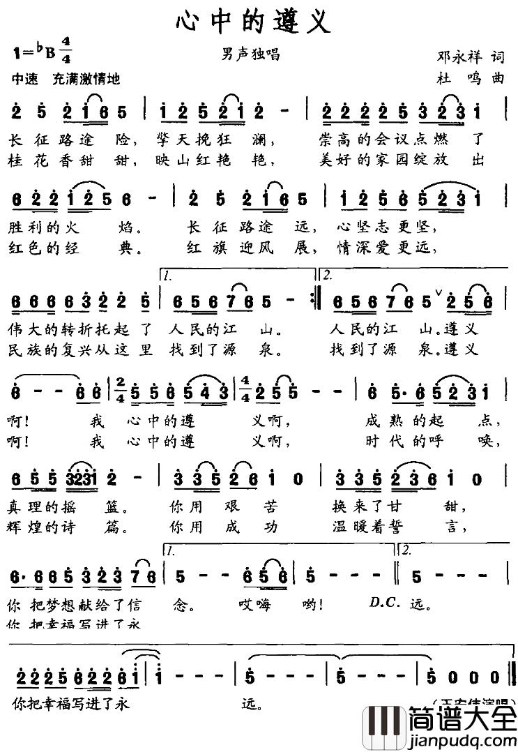 心中的遵义简谱_邓永祥词/杜鸣曲王宏伟_