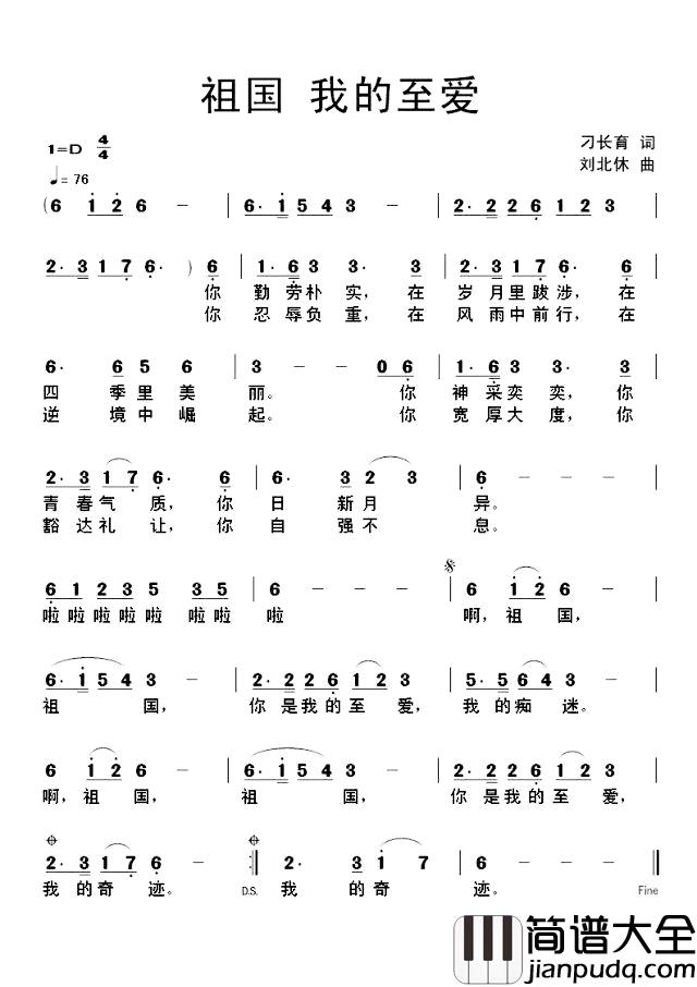 祖国，我的至爱简谱_又名：祖国_我的至爱