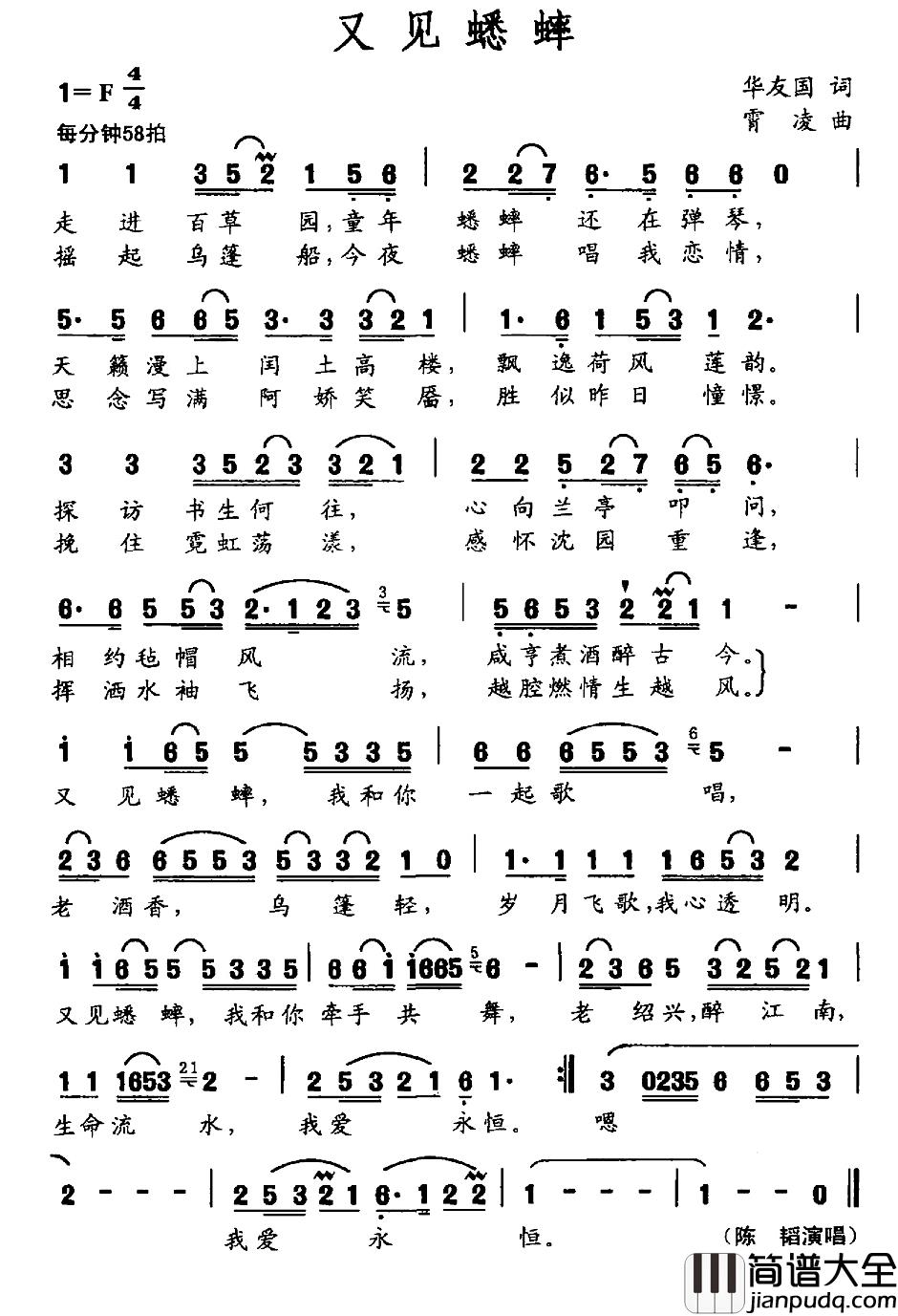 又见蟋蟀简谱_华友国词/霄凌曲陈韬_