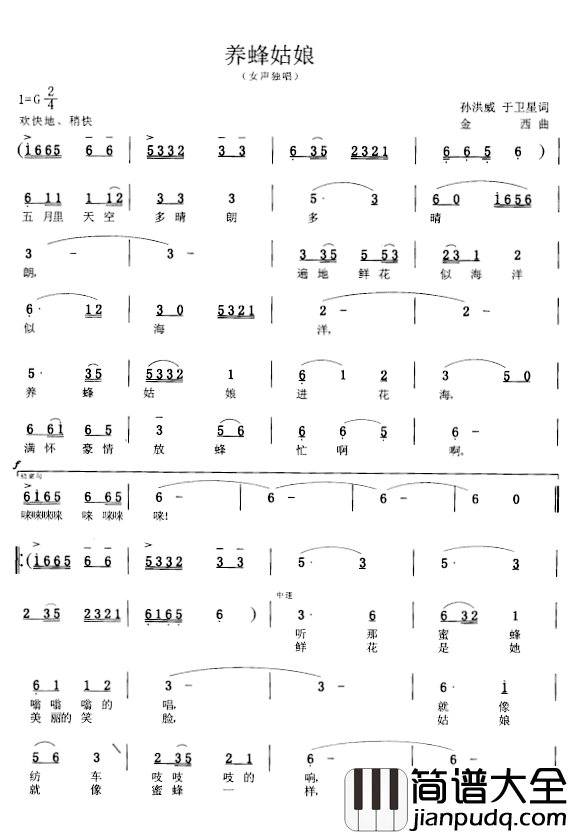 养蜂姑娘简谱_孙洪威、于卫星词_金西曲