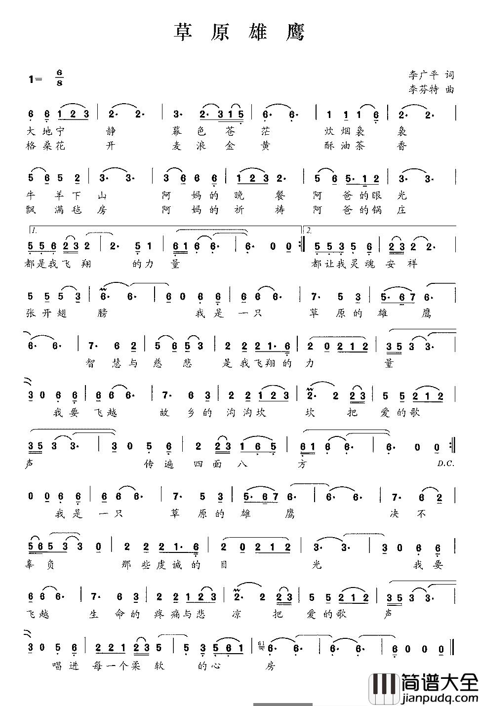 草原雄鹰简谱_李广平词_李芬特曲