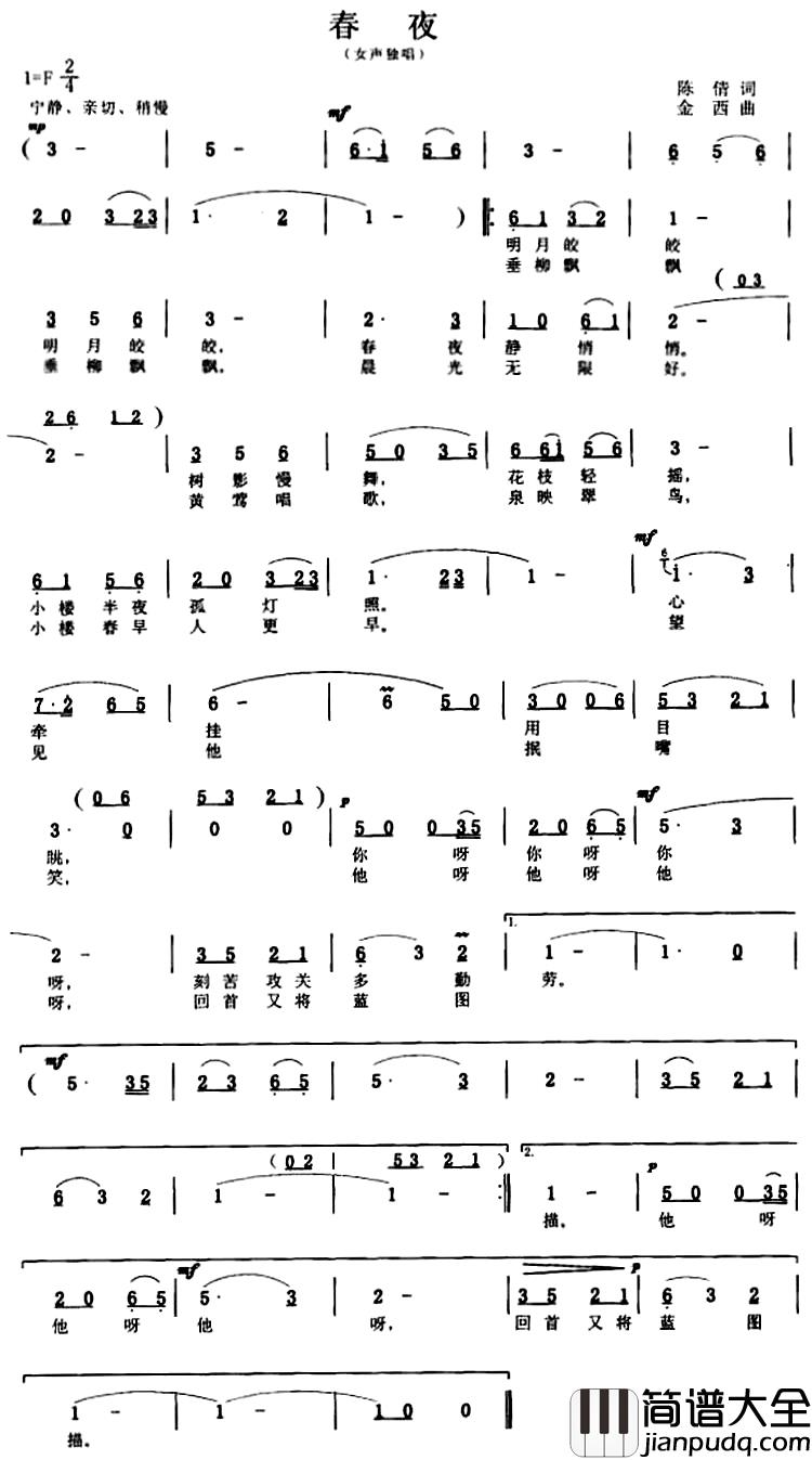 春夜简谱_陈倩词_金西曲