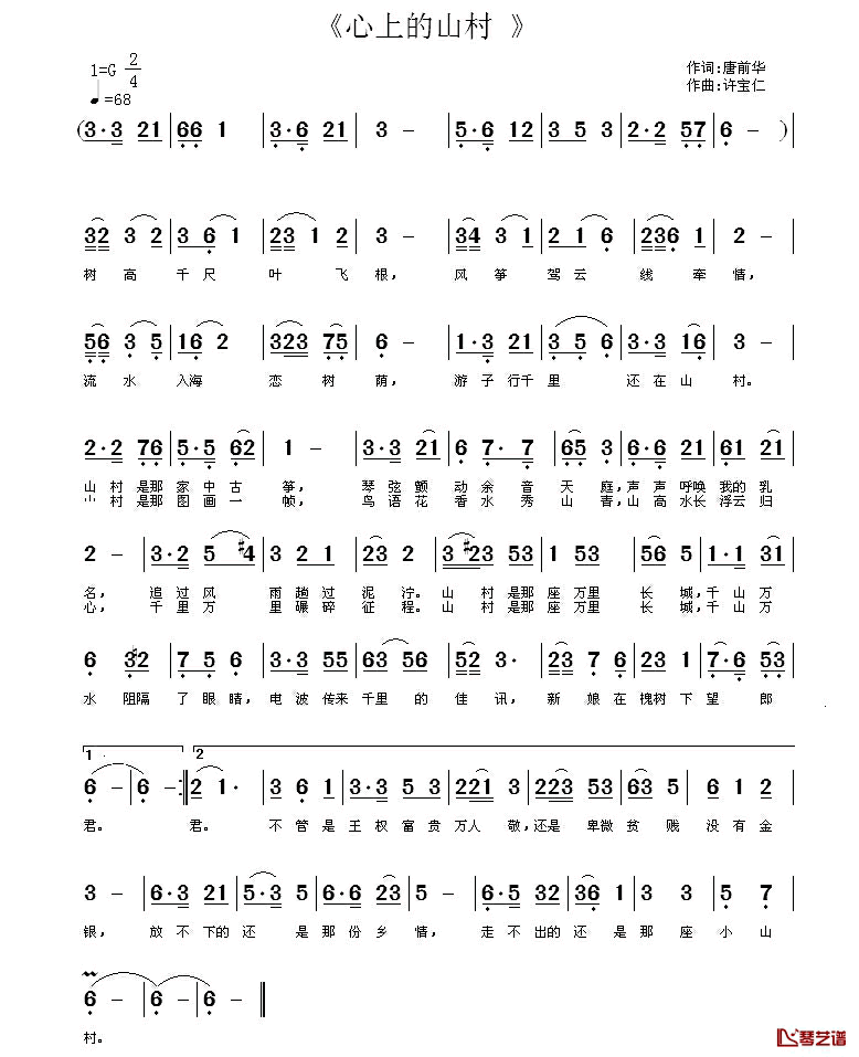 心上的山村简谱_唐前华词/许宝仁曲