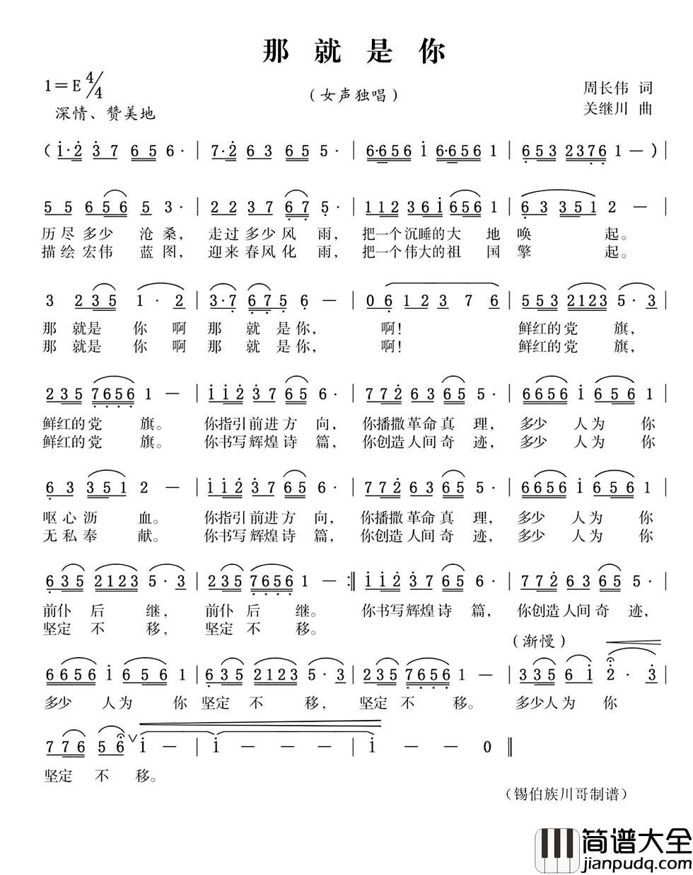 那就是你简谱_周长伟词_锡伯族川哥曲伦艳艳_