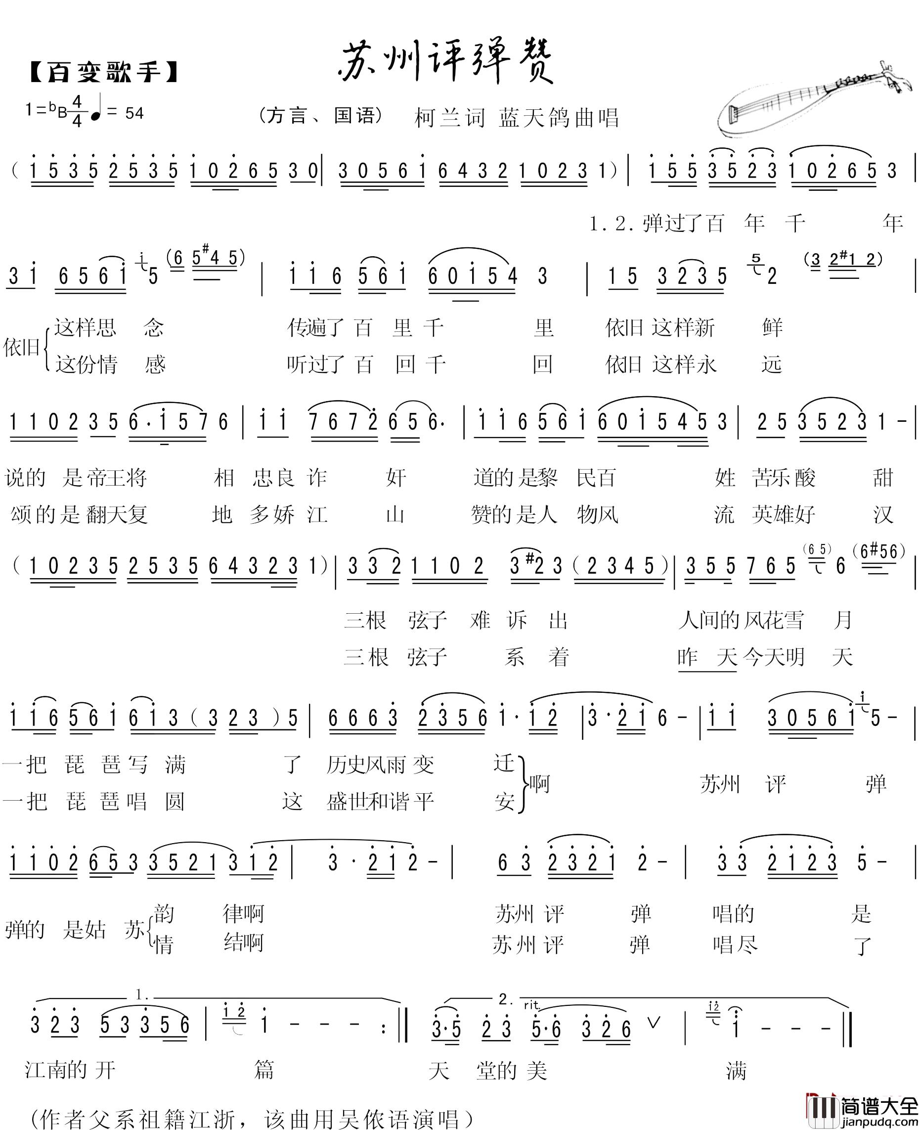 苏州评弹赞简谱_柯兰词/蓝天鸽曲蓝天鸽_