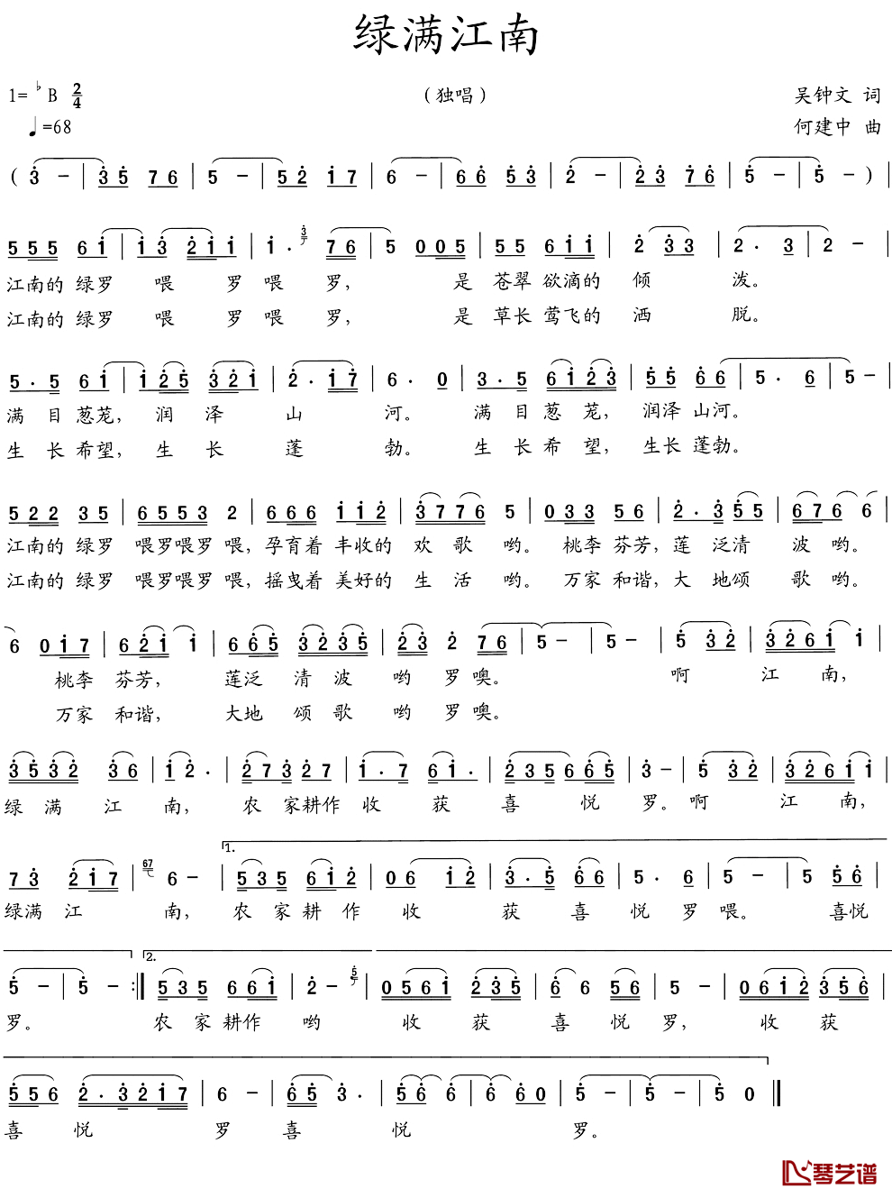 绿满江南简谱_吴钟文词/何建中曲张穗萍_