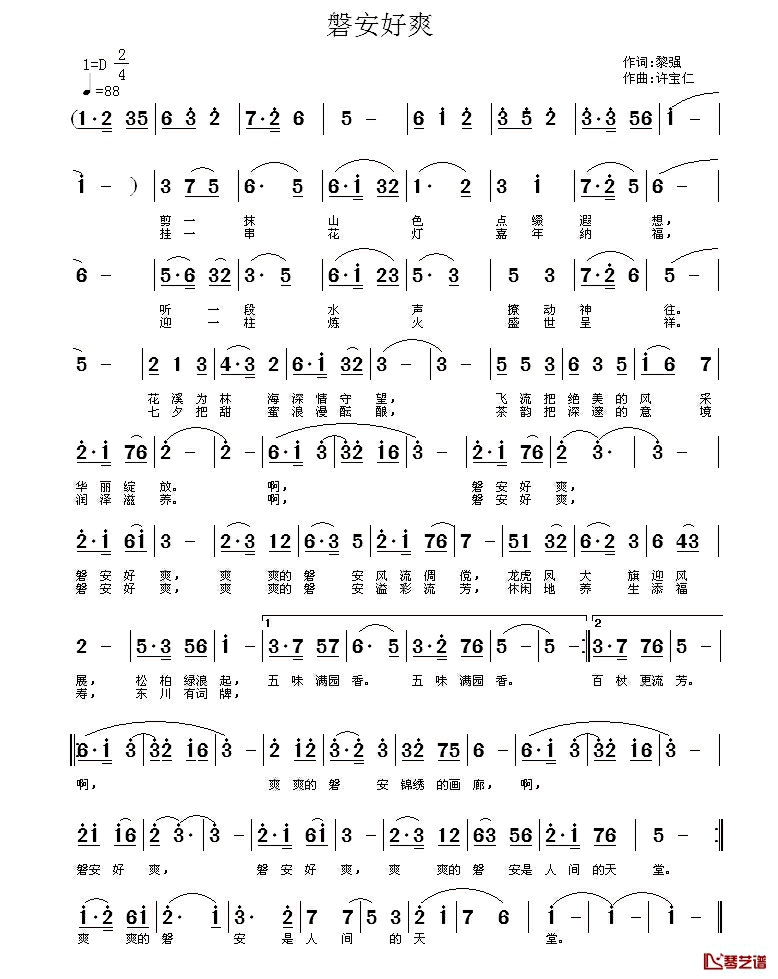 磐安好爽简谱_黎强词/许宝仁曲